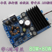 Car square dance trolley case high-power digital power amplifier board 2x80W battery power supply with boost