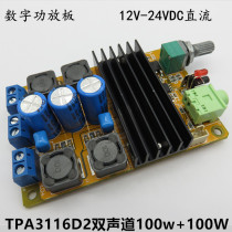 Upgraded version of TPA3116D2 digital power amplifier board high power 2*100w with MCU intelligent soft control