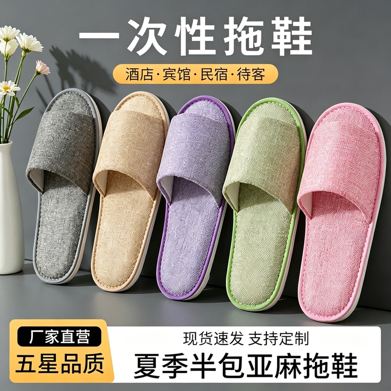 High-End Hotel Disposable Slippers, Specially Designed for Hotels, Breathable and Non-Slip with a Sole for Guests, Portable and Individually Packaged