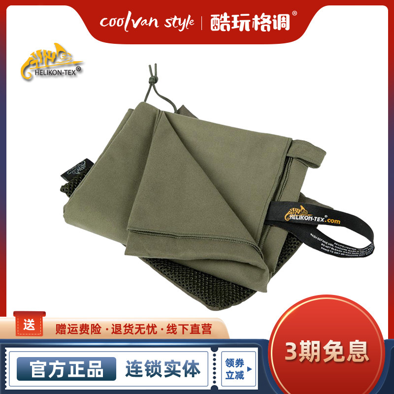 Helikon Helikon Dynamotac Daily Outdoor Portable Quick Dry Multifunctional Towel Scarf Multi-use Shawl