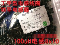 100uH inductor 8x10 in-line I-type inductor coil power inductor volume 8*10 10