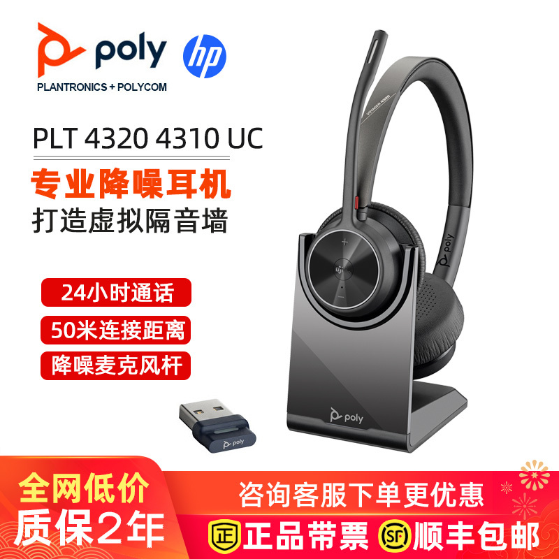 Poly 4320Uc 4310 Intelligent Noise Reduction Wireless Bluetooth Headset Business Office Computer Call Headset