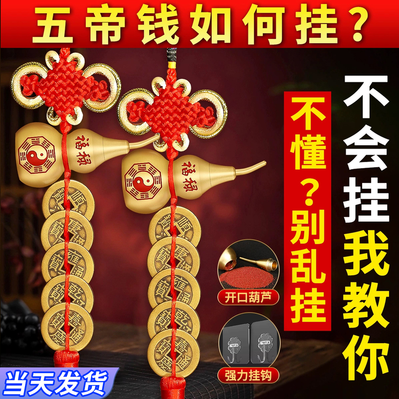 Authentic Pure Copper Money Pendant with Five Emperors' Coins for Door-To-Door Protection, Chinese Knot, Cinnabar Official official store