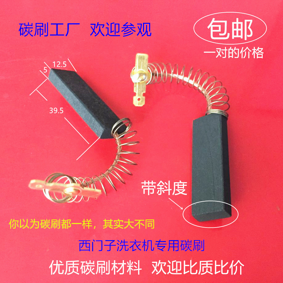 Suitable for Siemens EXTRA1550 WM1850 Silver4108 1095 Drum washing machine 2205 Carbon brush