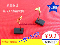  Suitable for Makita CB325 329 330 Dongcheng 5X11 polishing mechanical and electrical brush 9553NB95559556 carbon brush