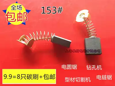 Suitable for Bosch Dongcheng CB153 chainsaw 590 grinding machine carbon brush 355 255 Electric brush cutting machine 6 5times 13 5