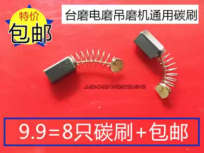 Suitable for Delta Taiwan Mill 301 Carbon Brush sij10 Crane Electric Mill 5X5 Great Art 903 Power Source LY106 S1J-LY-6 5