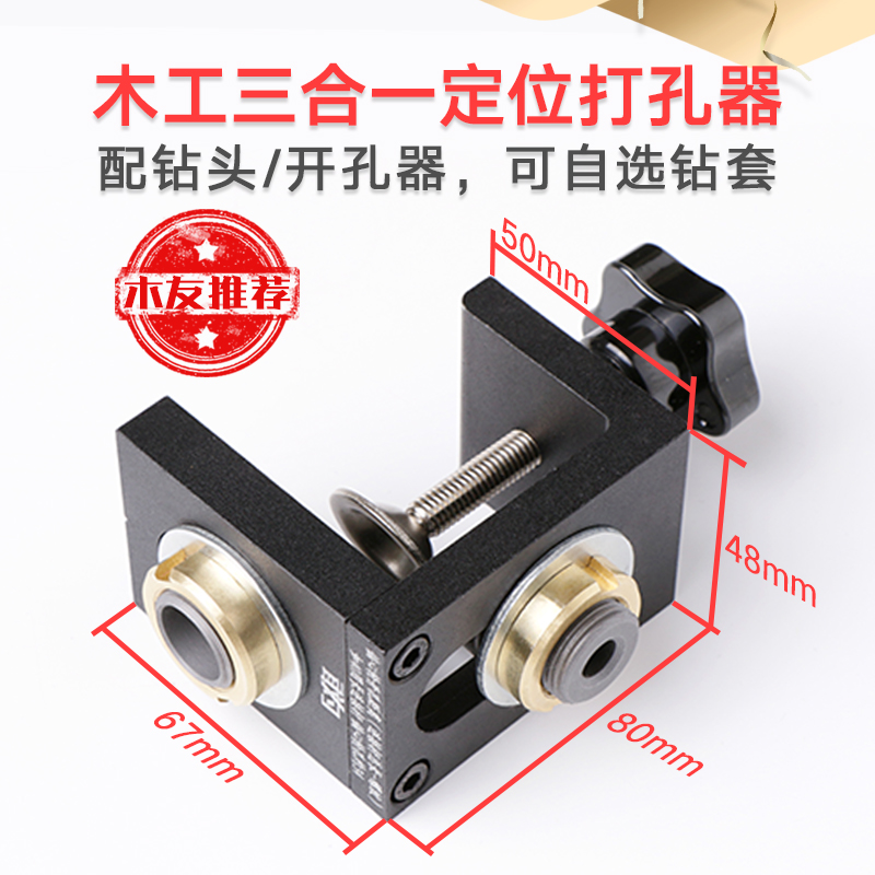 Woodwork three-in-one punching locator Round wood tenon two-in-one panel DIY tool plate furniture
