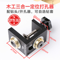 Woodworking three-in-one perforated positioner round wood Tenon two-in-one panel DIY tool panel furniture
