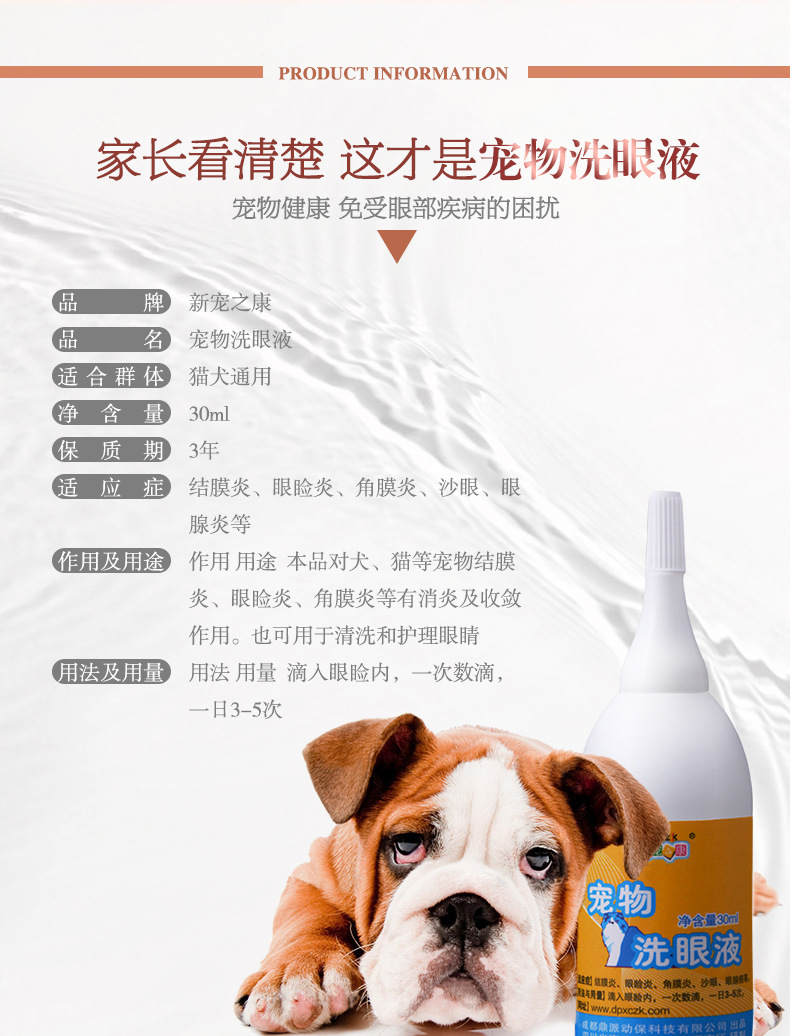 Yêu thích mới Kang rửa mắt chó chó mèo cưng liếm nước mắt giọt thuốc đờm thuốc chống viêm kháng khuẩn 30ml - Thuốc nhỏ mắt thuốc refresh