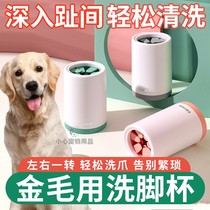 Golden Hair Special Pooch Pooch Pooch Dog In Door Wash Paws God Instrumental Dog Footed Clean Puppy Foot-washing Machine Wash-footed Cup