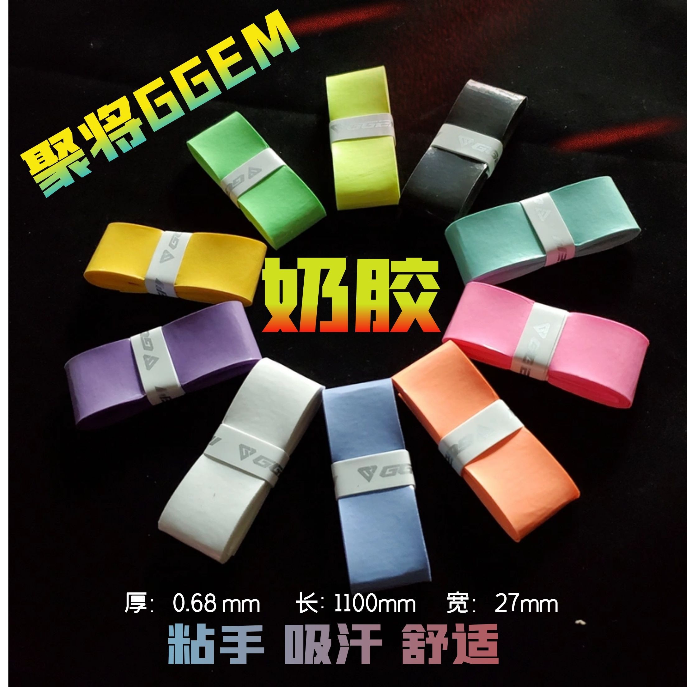 Milk glue GL168 poly will GGEM 5 net badminton racket glue sweat-absorbing belt sticky non-slip handle belt