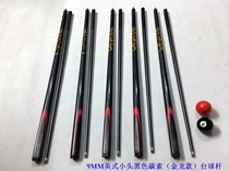 9MM English Snooker carbon one-half billiard cue Chinese black eight billiard cue basket color carbon
