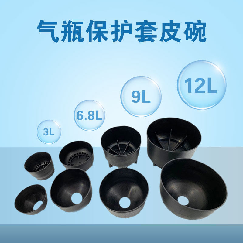 Carbon fiber high pressure cylinder protective sleeve 3L 6.8L 9L gas cylinder oil resistant and wear resistant carbon fiber gas cylinder base leather bowl