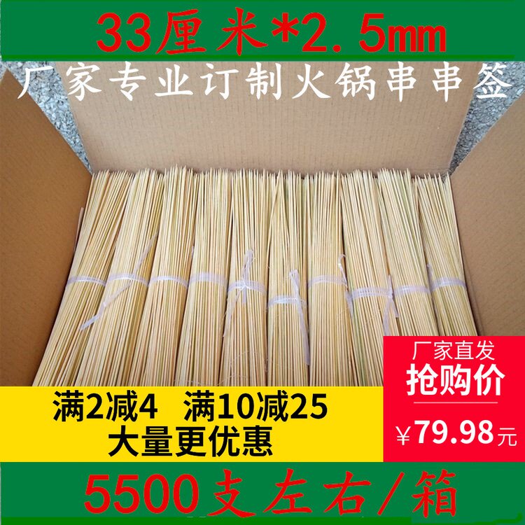 Customized hot pot skewers 33 cm (10 inches) * 2 5mm cold pot skewers barbecue barbecue sticks manufacturers