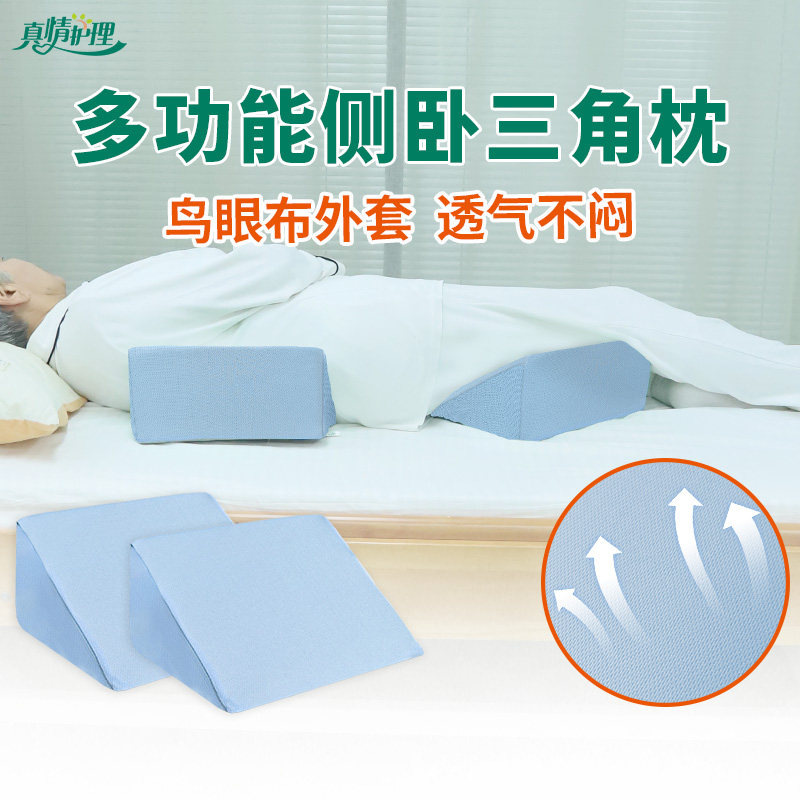 卧床老人三角垫医用翻身垫康复防褥疮高弹海绵翻身枕护理三角枕垫