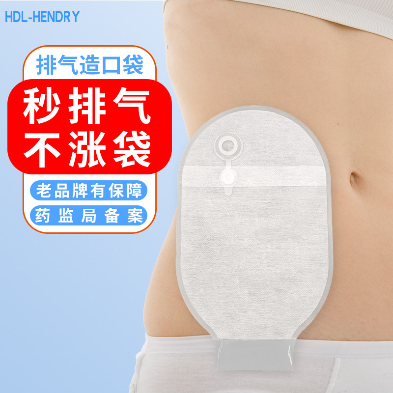 一次性造口袋造瘘袋医用一件式肛肠直肠癌肛门袋粪袋接屎袋大便袋