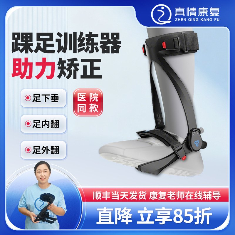 Ankle Foot Drop Orthosis, Foot Varus, External Wear Type Foot Brace, Stroke Hemiplegia Rehabilitation Training Ankle Foot Orthosis