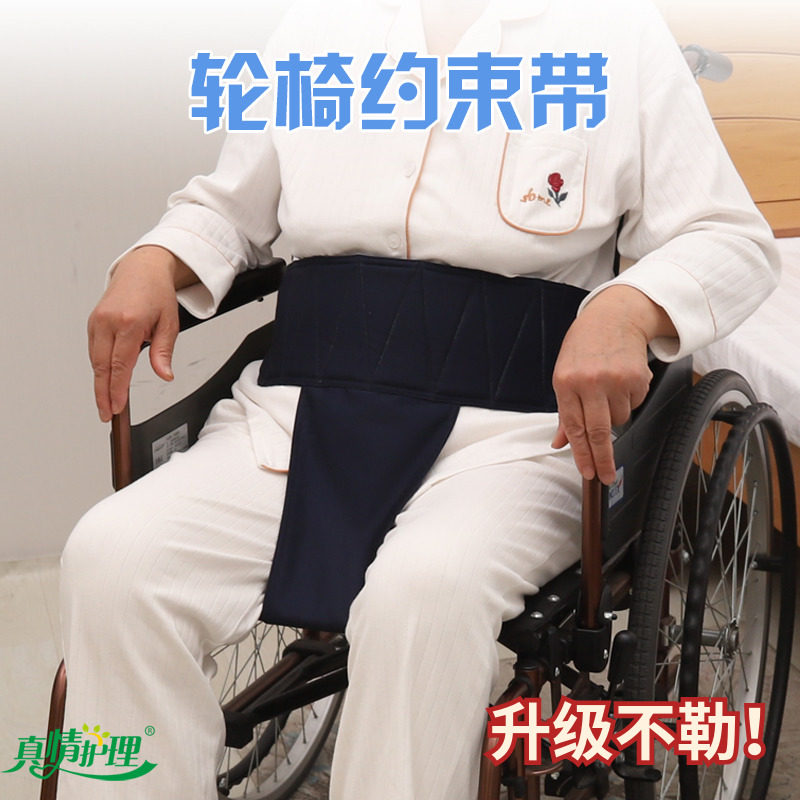 老人安全带轮椅三角约束带轮椅防滑坐垫固定带轮椅裤带不卡档舒适