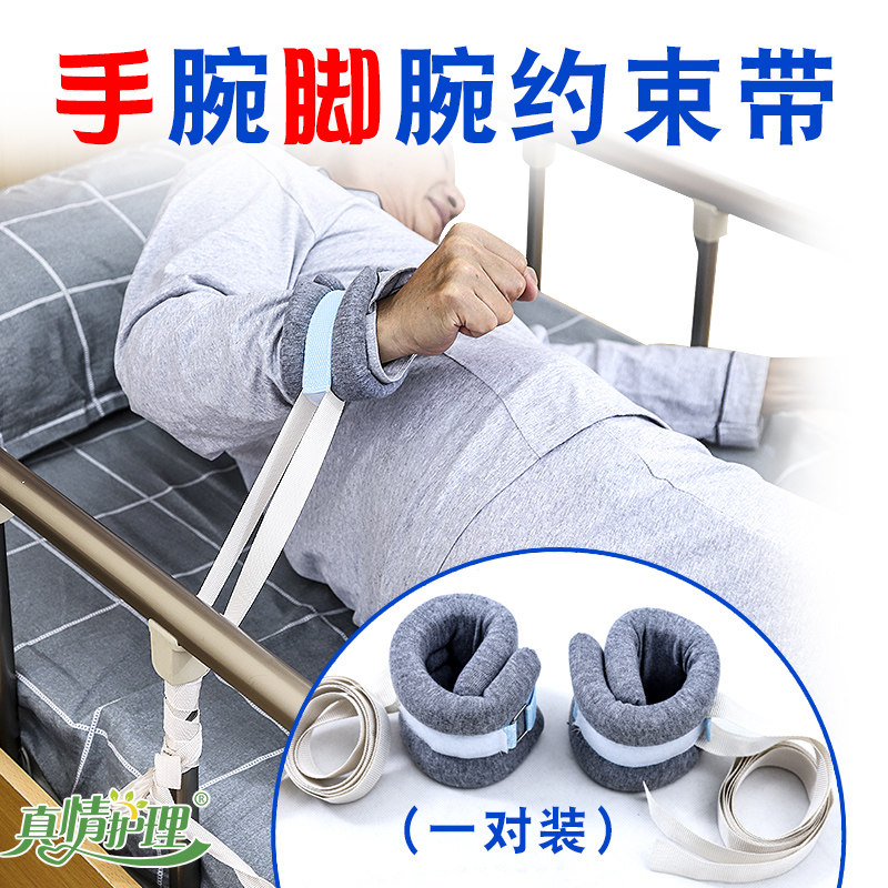 The patient binds the hands with the old man's abdomen with the limbs restraint with the hands and feet fixed with the bed straps hand straps