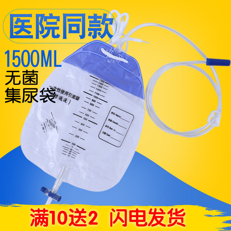 医用一次性尿管尿袋引流袋防逆流胆汁接尿袋导男女士1500ml集尿袋