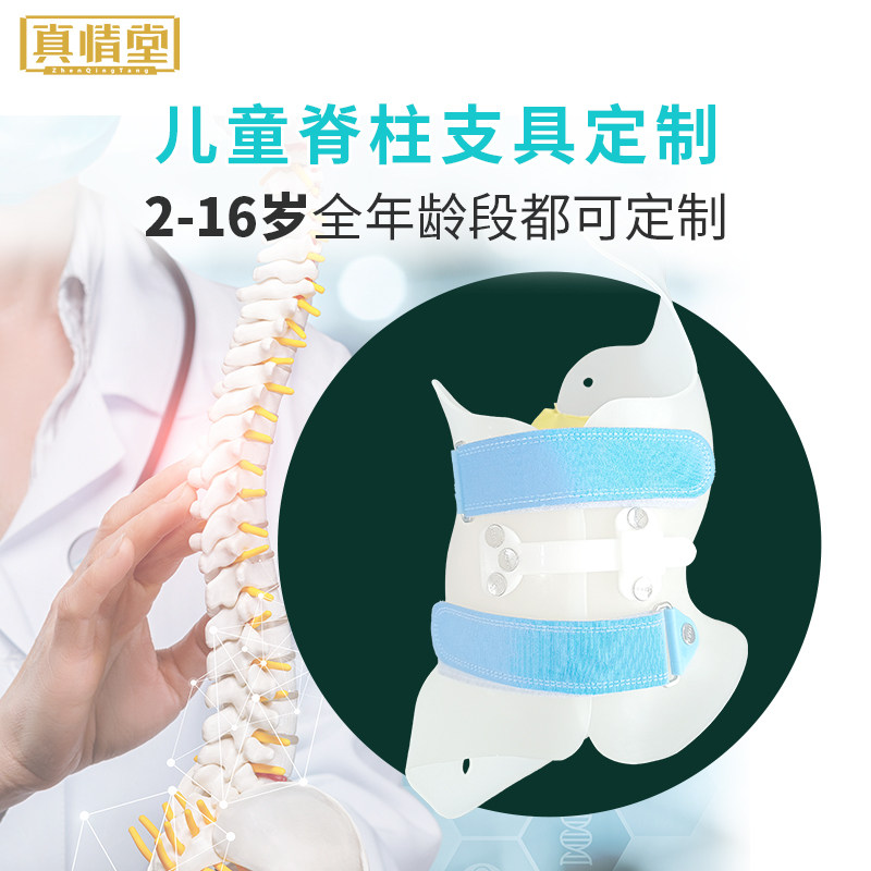 定制儿童脊柱侧弯矫正器固定支具胸腰椎侧弯C型S型弯后背骨盆倾斜