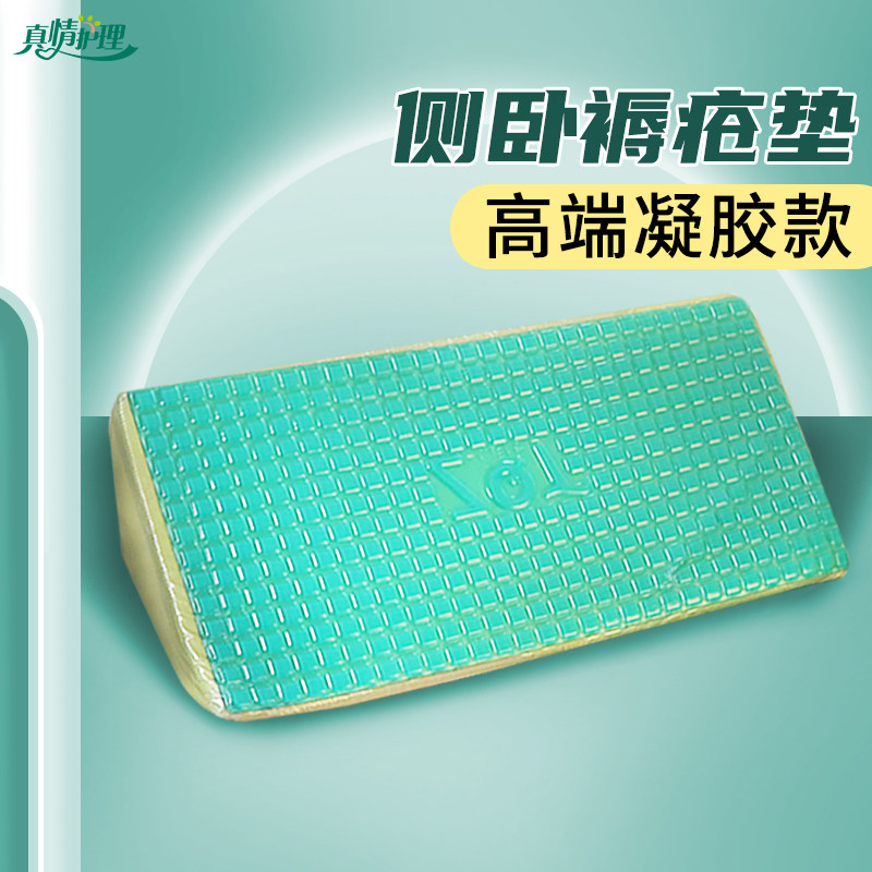 卧床三角翻身垫医用凝胶翻身老人三角枕固定神器卧床靠垫靠枕病人