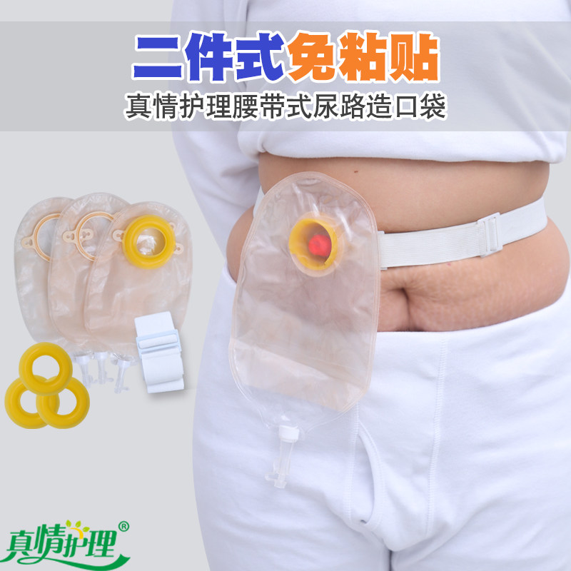尿路二件式造口袋膀胱全切造口袋腰带尿路袋小便袋固定袋可重复用