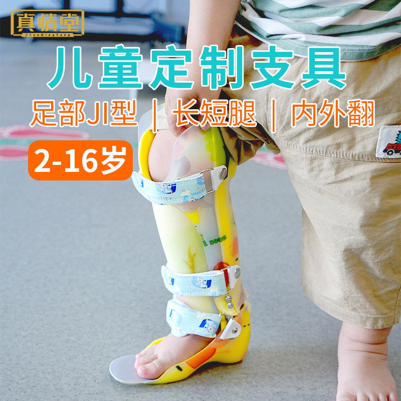 儿童定制足托内外八脚矫正器支具X腿O型腿关节尖足支架固定矫形器