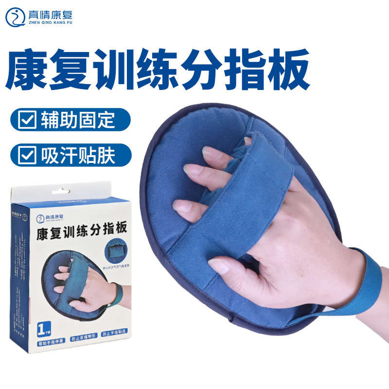 可调节透气手指分指板康复训练器指压板中风偏瘫手指分指器固定器