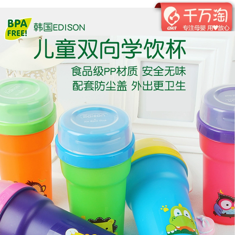 Hàn Quốc Edison Edison cốc uống hai chiều cho trẻ em cốc uống sữa chống rò rỉ - Cup / Table ware / mài / Phụ kiện