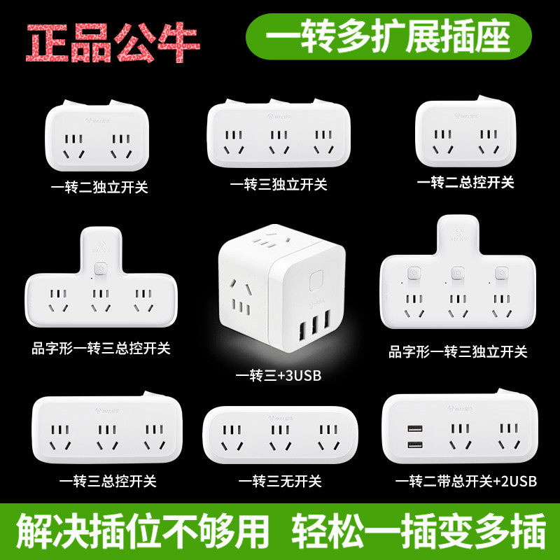 Bull Socket Converter Wireless Power Plug Multi-functional Independent Converter Plug Multi-functional one-to-three