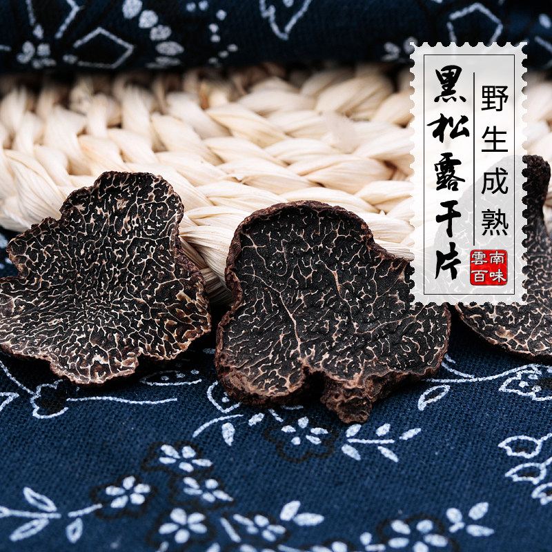 Black truffle dry slice mature wild block bacteria dry cargo block bacteria Yunnan specie 2-3cm High Legon Mountain 50g-Taobao