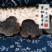 2021 Black truffle dried slices mature wild truffle dried truffle Yunnan specialty 2-3cm Gaoligongshan 50g