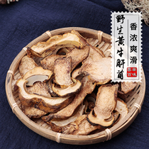 2021 Scalper liver bacteria dry goods Yunnan wild yellow Lai Head farm specialty edible mushrooms soup mushrooms 250g