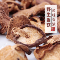 Wild Shiitake mushroom dried goods Yunnan farm specialty dried shiitake mushroom Wild small shiitake mushroom non-flower mushroom fungus 250g