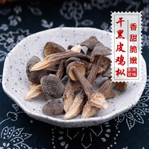 2021 Black skin chicken fungus dried goods Premium wild chicken fungus Yunnan specialty mountain Zhen mushroom dried chicken fungus 500g