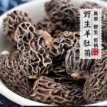 2021 Wild morel mushroom dry goods Yunnan specialty wild mushroom shearing handle premium Morel mushroom 50g non-fresh