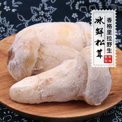 Frozen matsutake wild pine fungus Yunnan Shangri-La specialties frozen non-fresh mushrooms 5-7cm500g
