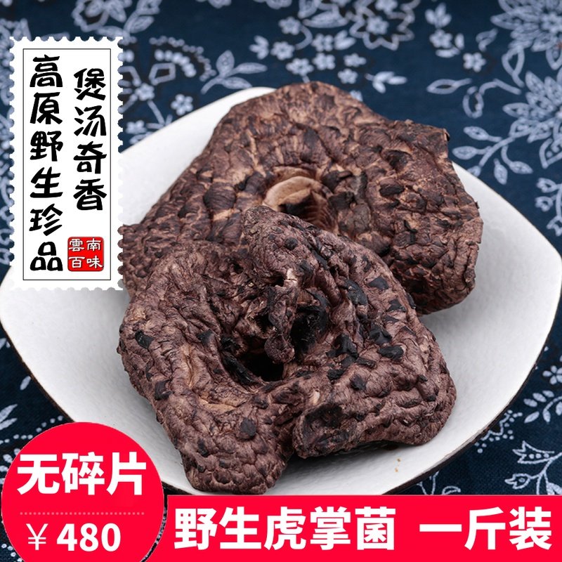 2022 wild black tiger palm mushroom dried goods Yunnan Chuxiong specialty pot soup mushroom Japanese and Korean gifts non-zhangzi mushroom 500g