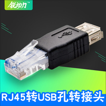 Network wire outlet transfer usb joint usb turn rj45 network wire adapter crystal head converter