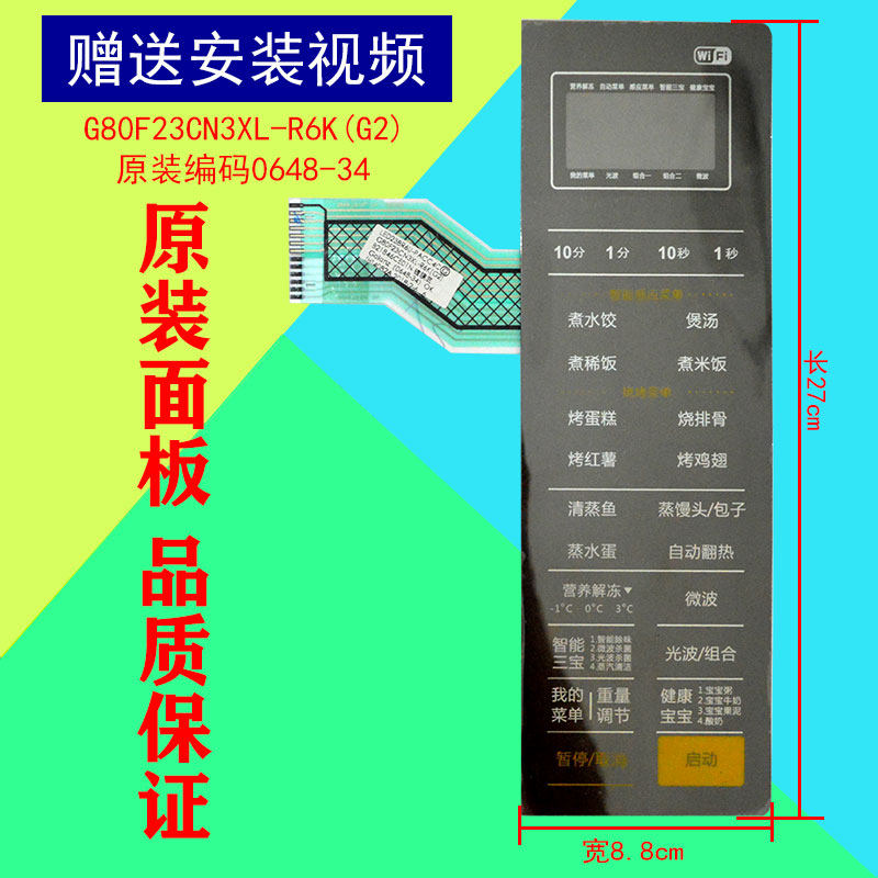 Glens Microwave G80F23CN3XL-R6K (G2) Brand New Original Button Panel Film Switch