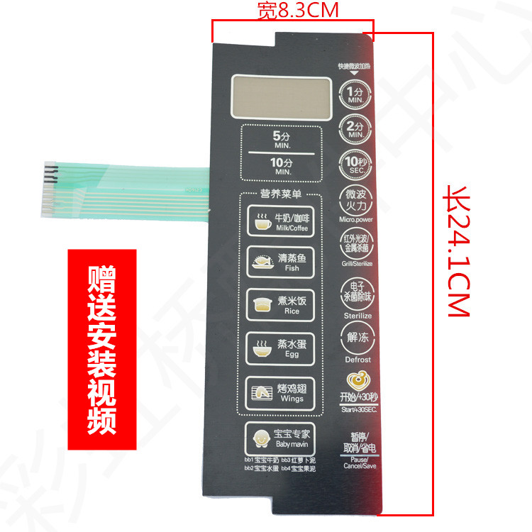 Beauty microwave EG720KG6-NR1 G720K-NR1 panel thin film switch button adhesive film original factory