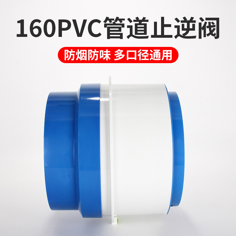 Smoking pipe 160PVC check valve exhaust pipe counter valve kitchen special flue anti - reverse valve