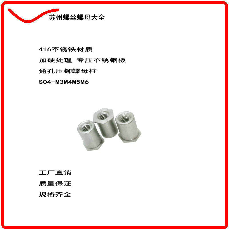 416 stainless iron through hole nut column SO4-M3M4M5M6 pressure riveting studs plus hard treatment special pressure stainless steel plate