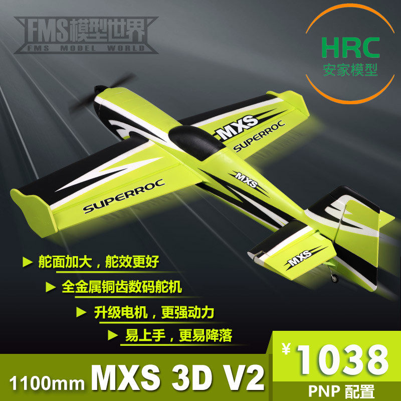 FMS's RocHobby 1100mm MXS V2 liters for aerobatics 3D electric remote control model aircraft