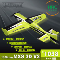FMSs RocHobby 1100mm MXS V2 liters for aerobatics 3D electric remote control model aircraft