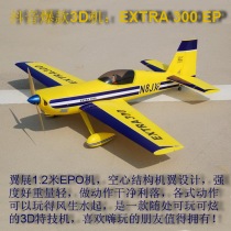 Haokai model aircraft second generation EXTRA300 stunt 3D How to fly 30E1200mm wingspan tremolo with the same wing