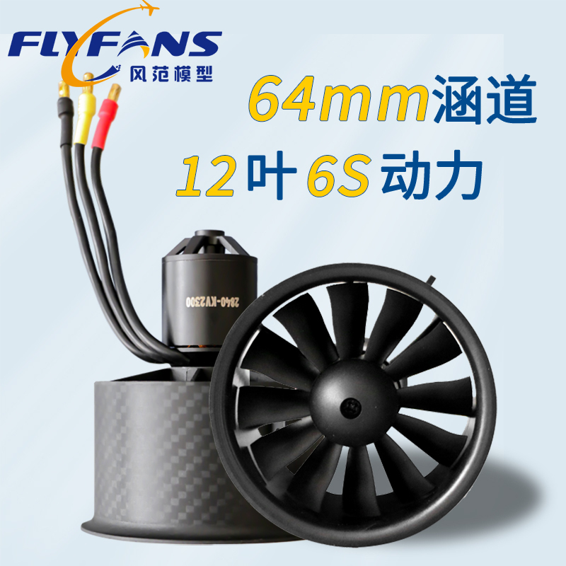 Fengfan 64mm Ducted Fan 4S/6S Version 2840 Esc 40A Model Aircraft Ducted Fan Su 27m Ge25 K8 Fengfan 64mm Ducted Fan 4S/6S Version 2840 Esc 40A Model Aircraft Ducted Fan Su 27m Ge25 K8