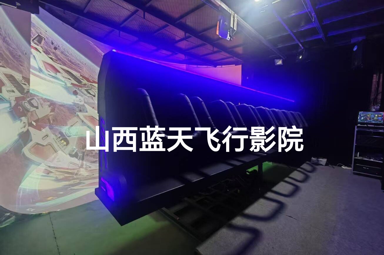 球幕飞行影院9D旋转悬空座椅：带你飞越云端，沉浸式体验未来科技！-游乐场设施-淘宝好物网